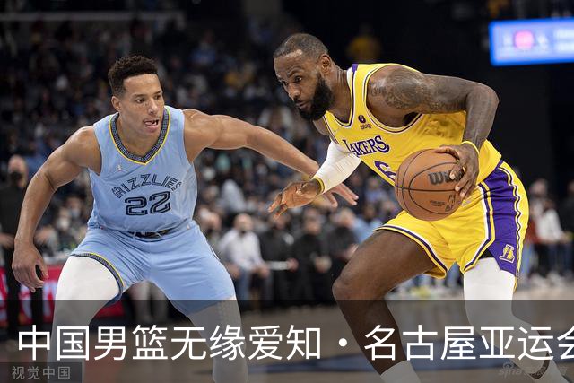 中国男篮无缘爱知·名古屋亚运会决赛